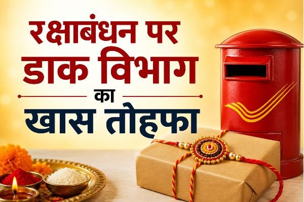 Raksha Bandhan 2026