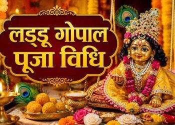 Janmashtami 2026 Laddu Gopal Puja Vidhi