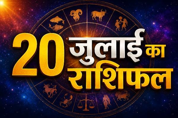 Aaj Ka Rashifal 20 July 2026