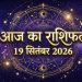 Aaj Ka Rashifal 19 September 2026