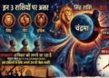 Aaj Ka Rashifal 25 April 2026: Major turmoil awaits in the sign of Leo on Saturday night