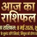Aaj Ka Rashifal 8 May 2026: Goddess Lakshmi Will Shower Her Blessings Upon These Zodiac Signs This Friday