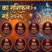 Aaj ka Rashifal 11 May 2026: मिथुन राशि को बड़ी सफलता और तुला को मिलेगा कीमती उपहार, जानें सभी राशियों का राशिफल 6 Aaj ka Rashifal 11 May 2026: Gemini to Achieve Great Success, Libra to Receive a Precious Gift