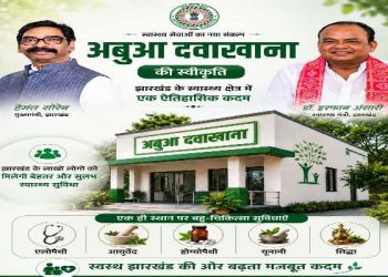 Abua Dawakhana Yojana Jharkhand 