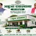 Abua Dawakhana Yojana Jharkhand