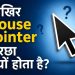 why the mouse pointer is always slanted?