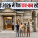 July 2026: July में बैंक जाने से पहले देखें छुट्टियों की पूरी लिस्ट, 12 दिन रहेगा अवकाश 6 July 2026 Calendar