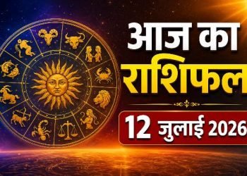 Aaj Ka Rashifal 12 July 2026