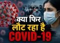COVID-19 Alert