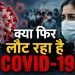 COVID-19 Alert