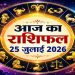 Aaj Ka Rashifal 25 July 2026