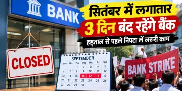 Banks to remain closed for three consecutive days in September; complete essential tasks before the strike.