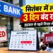 Banks to remain closed for three consecutive days in September; complete essential tasks before the strike.