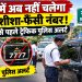 Ranchi Traffic Rules: त्योहार और क्रिकेट मैच से पहले ट्रैफिक पुलिस अलर्ट, ब्लैक शीशे से फैंसी नंबर प्लेट तक पर होगी सख्ती 7 Ranchi Traffic Rules: Traffic police on alert ahead of festivals and cricket matches; strict action to be taken against violations ranging from tinted windows to fancy number plates.