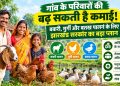 Income of village families could rise! Jharkhand government's major plan for goat, poultry, and duck rearing.