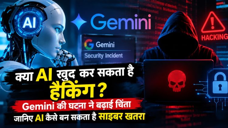 Can AI hack on its own? The Gemini incident has raised concerns; find out how AI can become a cyber threat.