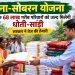 सोना-सोबरन योजना: Jharkhand के 68 लाख गरीब परिवारों को जल्द मिलेगी धोती-साड़ी, सरकार ने तेज की तैयारी 7 Sona-Sobaran Scheme: 6.8 million poor families in Jharkhand to soon receive dhoti-sari; government accelerates preparations.