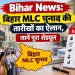 Bihar News: Dates for Bihar MLC elections announced; check the full schedule.