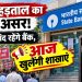 Major impact of bank strike! Banks to remain closed for 3 days; branches to open today.