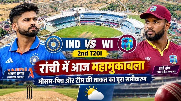 IND vs WI 2nd T20I: A massive clash in Ranchi today—know the full picture, from weather and pitch conditions to team strengths.