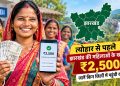 ₹2,500 credited to the accounts of women in Jharkhand ahead of the festival; find out which districts received the funds.