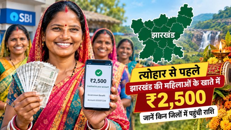 ₹2,500 credited to the accounts of women in Jharkhand ahead of the festival; find out which districts received the funds.