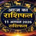 Horoscope Today 11 August 2026