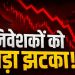 Share Market Today: सेंसेक्स-निफ्टी में तेज गिरावट, बैंकिंग शेयरों पर सबसे ज्यादा दबाव 11 Share Market Today