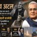 Atal Bihari Vajpayee's 8th Death Anniversary