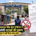 Firecracker stalls will no longer be permitted at this large stadium in Ranchi; the Municipal Corporation has issued a strict order.