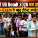 NEET UG Result 2026 कब आयेगा? Re-Exam के बाद लेटेस्ट अपडेट यहां देखें 6 NEET UG 2026