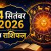 4 September Rashifal: जन्माष्टमी पर बन रहा रहस्यमयी योग! ग्रहों का खतरनाक खेल या भाग्य का बड़ा संकेत? 7 Aaj Ka Rashifal 4 September 2026