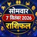 Horoscope 7 september 2026: किसे मिलेगा धन लाभ और किसे रहना होगा सावधान? जानें अपनी राशि का हाल 6 Horoscope 7 September 2026
