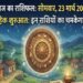 Aaj Ka Rashifal 23 March 2026: A Shower of Wealth Will Rain Down on These 5 Zodiac Signs Find Out What Your Sign Predicts!