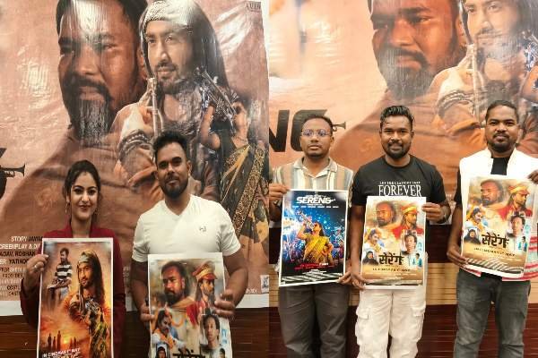 Teaser Released for Nagpuri Film 'Sereng': Set to Hit Jharkhand Theaters on May 1st—Find Out What Makes It Special