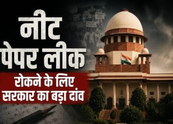 NEET Paper Leak: Government's Major Move to Prevent Leaks—Army May Now Be Entrusted with the Responsibility of Securing Question Papers