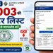 Jharkhand 2003 Voter List मोबाइल से पुरानी वोटर लिस्ट कैसे डाउनलोड करें? जानें आसान तरीका 7 Jharkhand 2003 Voter List Download Process