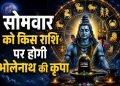 Aaj Ka Rashifal 13 July 2026