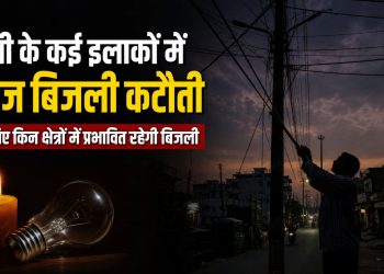 Power cuts in several areas of Ranchi today; find out which areas will be affected.