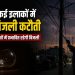 Power cuts in several areas of Ranchi today; find out which areas will be affected.