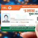Digital Health IDs will be created for Ayushman card beneficiaries; data integration will be completed by August 31.