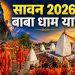 Sawan 2026 Deoghar Kanwar Yatra