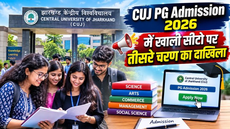 Ranchi News: CUJ PG Admission 2026 में खाली सीटों पर तीसरे चरण का दाखिला, 24 अगस्त से आवेदन शुरू 1 Ranchi News: Third round of admissions for vacant CUJ PG seats (2026); applications begin on August 24.