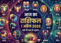 Aaj Ka Rashifal 1 April 2026: On first day of April, these 3 zodiac signs will hit the jackpot—is your sign included?