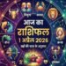 Aaj Ka Rashifal 1 April 2026: On first day of April, these 3 zodiac signs will hit the jackpot—is your sign included?
