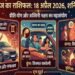 Aaj Ka Rashifal 18 April 2026: The fortunes of these zodiac signs will change due to Ashwini Nakshatra and Sarvartha Siddhi Yoga
