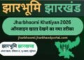 Jharkhand News: Land Registration and Mutation Work 'Jharbhoomi' Portal to Remain Closed for 2 Days