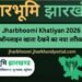 Jharkhand News: Land Registration and Mutation Work 'Jharbhoomi' Portal to Remain Closed for 2 Days