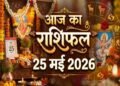 Aaj Ka Rashifal 25 May 2026: Vajra and Shankha Yogas on Ganga Dussehra—Luck Will Shine Upon These Zodiac Signs