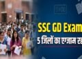 SSC GD Exam: Massive Unrest in Prayagraj; Vandalism at Exam Center, Exams Cancelled in 5 Districts